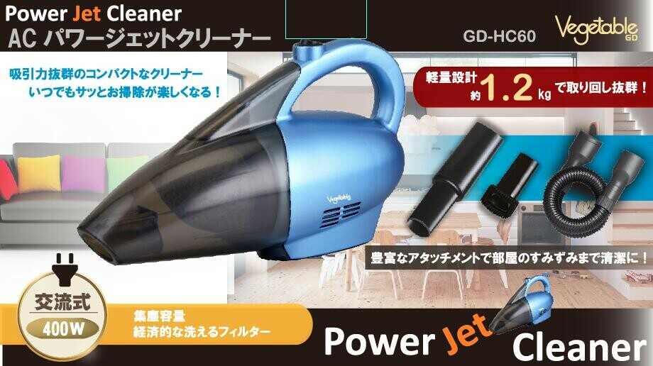 店内商品がすべてレジにて半額！！ ACハンドクリーナー GD-HC60の商品ページ｜卸・仕入れサイト その他