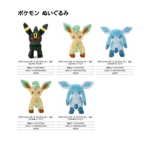 ポケモン ぬいぐるみ セット　　くたくたたった　美品 ポケットモンスター くたくたたった！ぬいぐるみの商品ページ