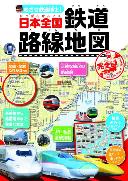 「鉄道線路新地図」大正十二年四月　鉄道職員用 鉄道線路新地図」大正十二年四月 鉄道職員用Ω