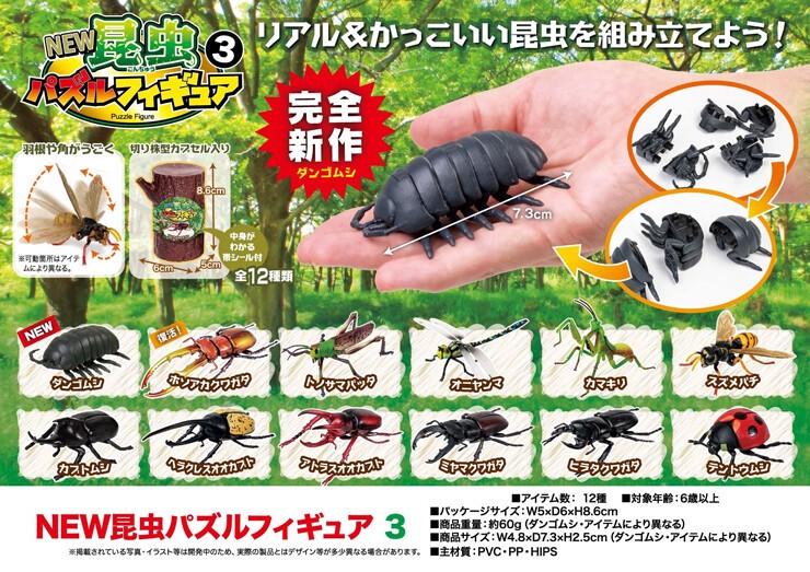 NEW昆虫パズルフィギュア3の商品ページ｜卸・仕入れサイト【スーパー