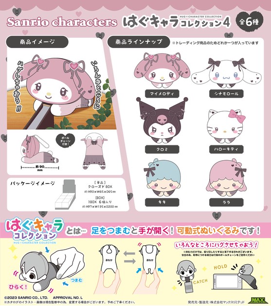 Doll/Anime Character Soft toy Sanrio | Import Japanese products at  wholesale prices - SUPER DELIVERY