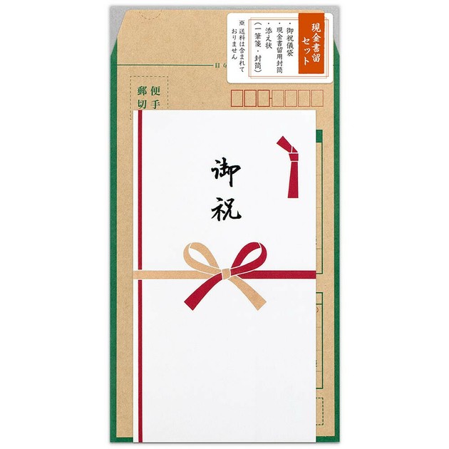 現金書留セット 御祝【日本製】の商品ページ｜卸・仕入れサイト