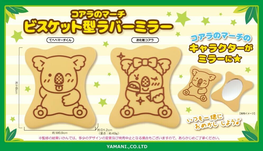 コアラのマーチ ビスケット型 ラバーミラー てへへマーチくん