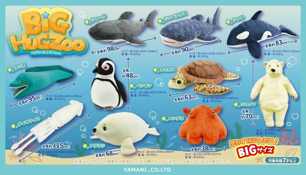 BIG-HUG-ZOO-びっぐはぐずぅ ぬいぐるみ めんだこ 11366の商品