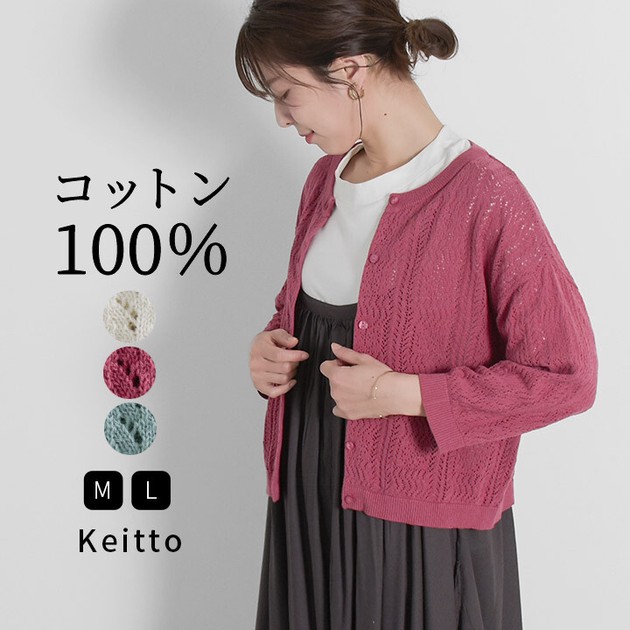 Keitto ニットカーディガン 透かし編み 八分袖 花柄 カーディガン 
