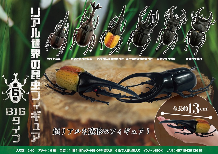 リアル世界の昆虫フィギュア BIGタイプの商品ページ｜卸・仕入れサイト 