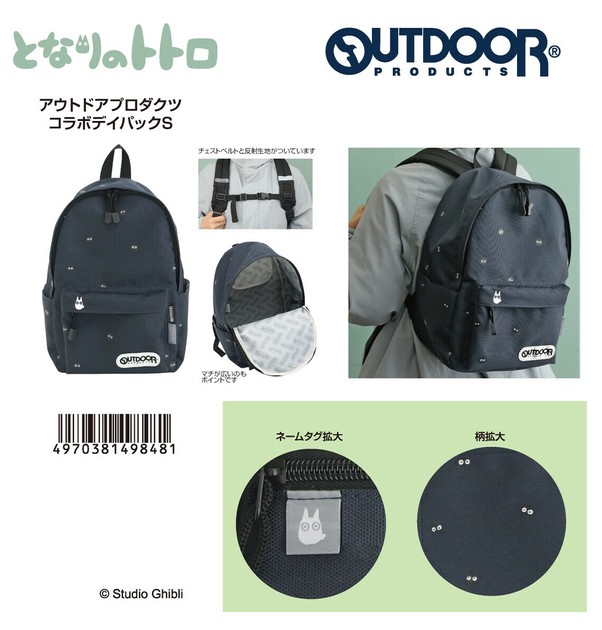 ジブリ」となりのトトロ アウトドアプロダクツ コラボデイパックSの商品ページ｜卸・仕入れサイト【スーパーデリバリー】