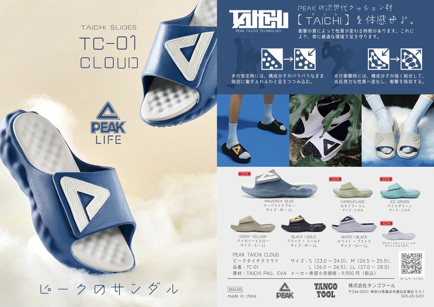 ピーク] TS-02 タイチスライド リカバリーサンダル スリッパ