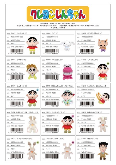 Soft Toy Crayon Shin-chan | Import Japanese products at wholesale