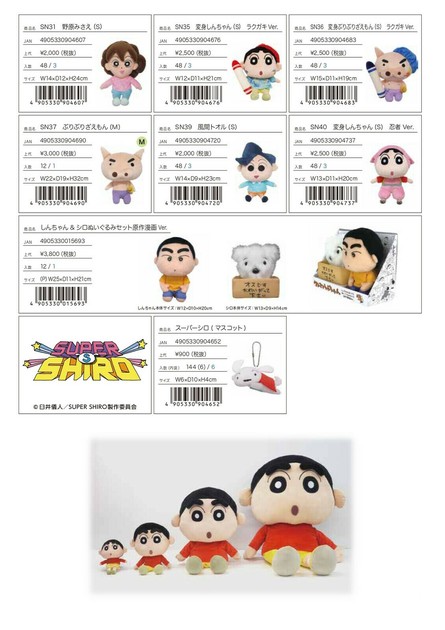 Amazon.co.jp: 三英貿易 クレヨンしんちゃん しんちゃん&シロ