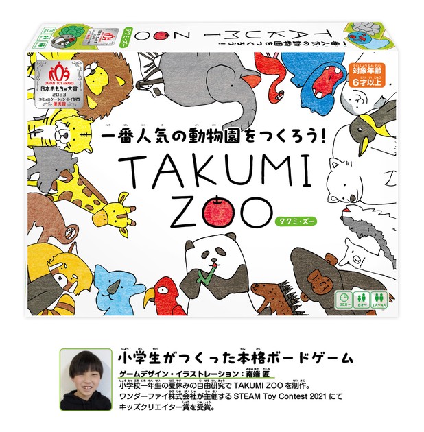 TAKUMI ZOOの商品ページ｜卸・仕入れサイト【スーパーデリバリー】