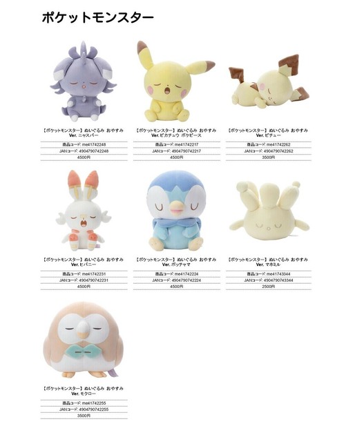 【セール】 ポケットモンスター ぬいぐるみの商品ページ｜卸 ポケピース ぬいぐるみ