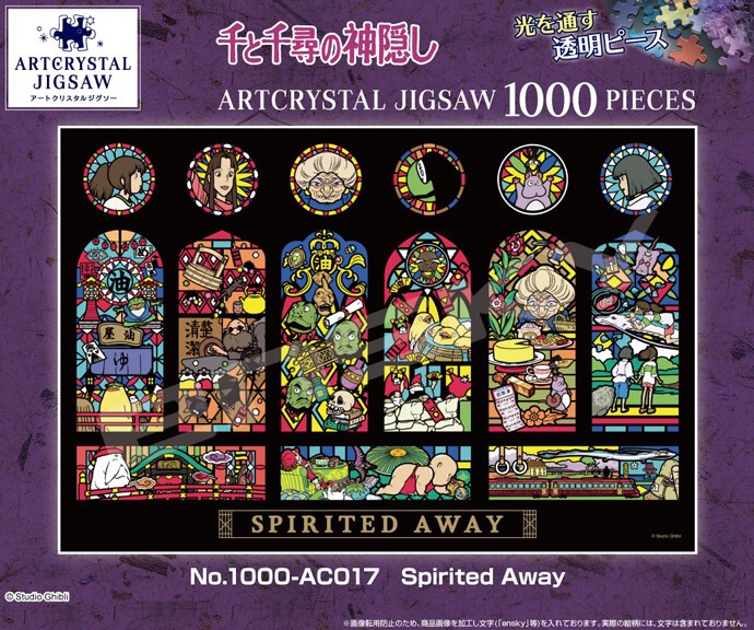 パズル」「ジブリ」千と千尋の神隠し 1000-AC017 Spirited Awayの商品