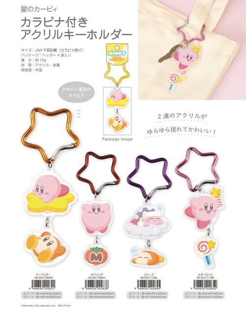 送料無料◆2025新品  星のカービィ カラビナ付きアクリルキーホルダーの商品ページ 