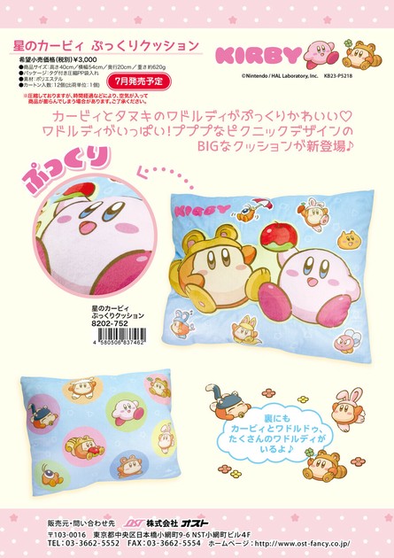 星のカービィ 超BIGクッション2 プライズの情報サイト キャラとる| エスケイジャパン
