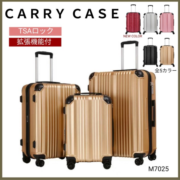拡張型　M7025 新色　Mサイズ　シルバー色　キャリーケース　新品 M7025】キャリーケース スーツケース 軽量 大容量 拡張機能付