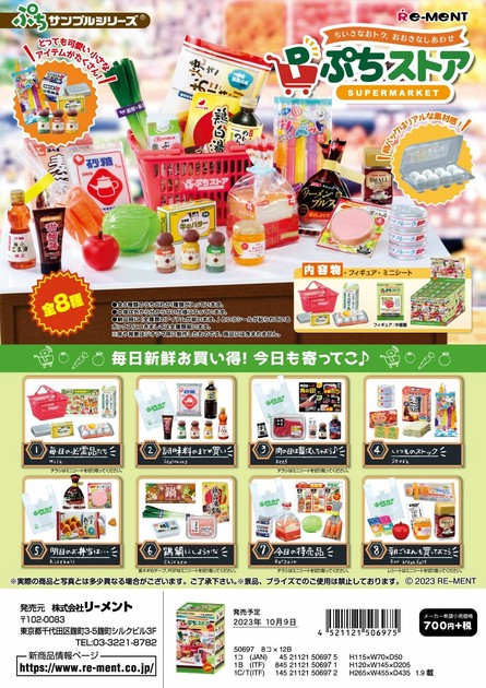 リーメント ぷちストア＊日本国内のみの販売の商品ページ｜卸