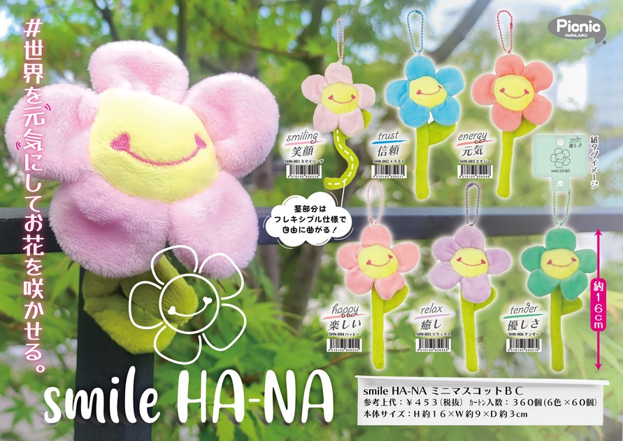 smile HA-NA ミニマスコットBCの商品ページ｜卸・仕入れサイト 
