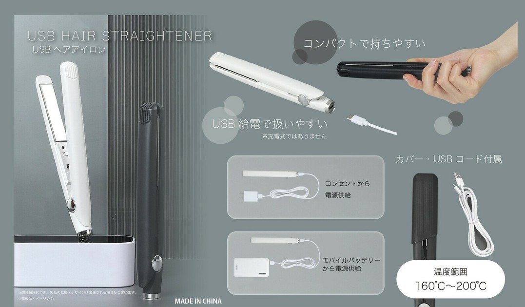 YD-1504 USBヘアアイロンの商品ページ｜卸・仕入れサイト