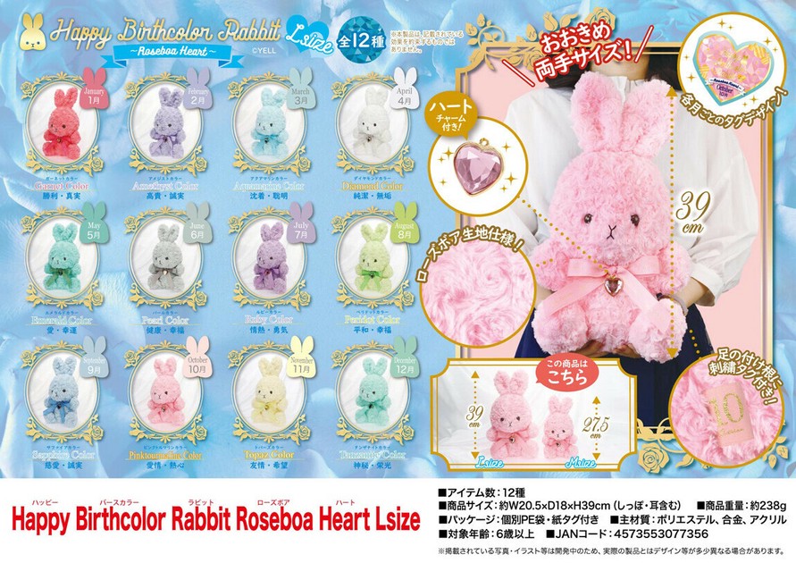 ぬいぐるみ」Happy Birthcolor Rabbit Roseboa Heart Lsizeの