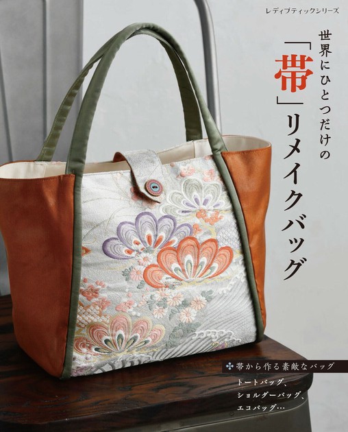 (K)帯リメイクバッグ4点 30b62271a4b15a8c239698467ad8c4