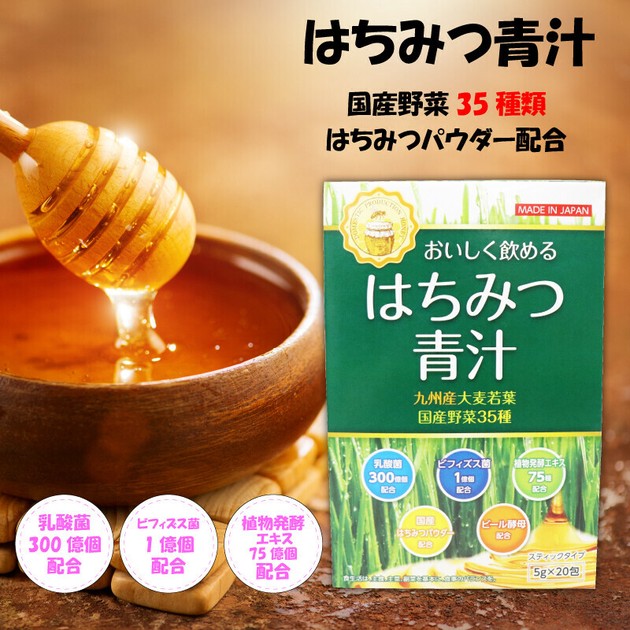 はちみつ青汁 はちみつ入り 酵素青汁｜はちみつの専門店なら杉養蜂園｜通販サイト
