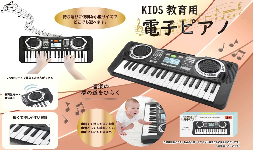 YD-3074 KIDS 教育用電子ピアノの商品ページ｜卸・仕入れサイト 