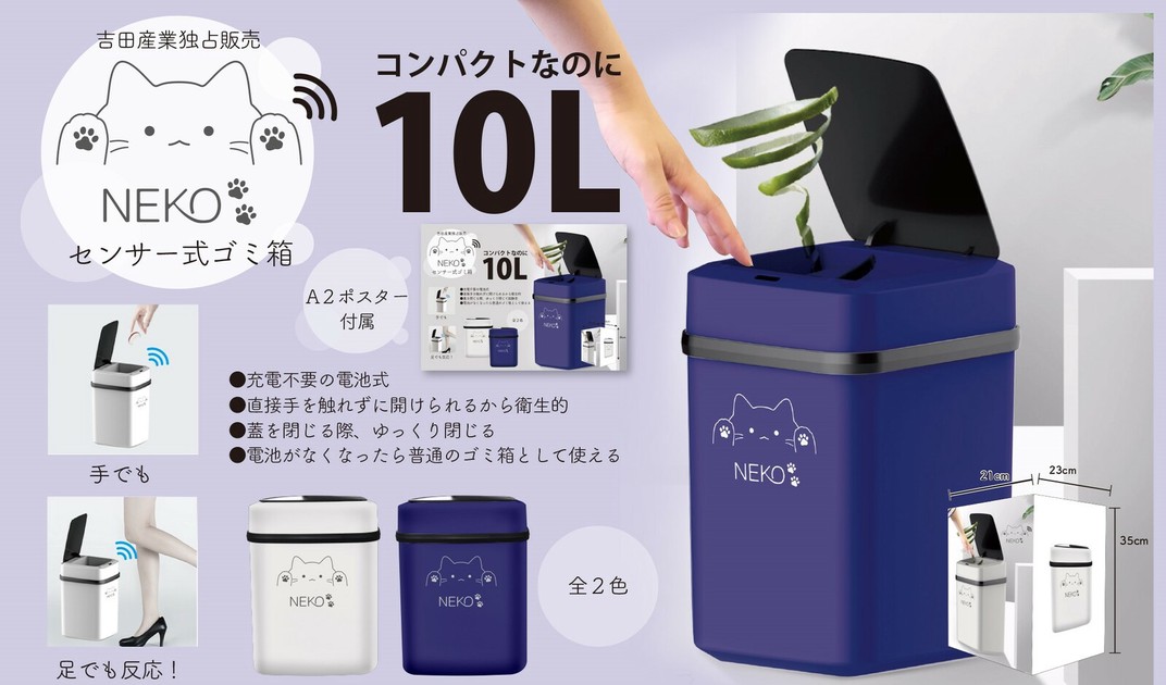 NK-300 NEKO センサー式ゴミ箱10Lの商品ページ｜卸・仕入れサイト 