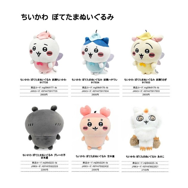 ちいかわ ぽてたまぬいぐるみの商品ページ｜卸・仕入れサイト【スーパーデリバリー】