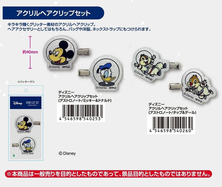 ディズニー クリップセット ディズニー クリップ セット｜Yahoo!フリマ（旧PayPayフリマ）