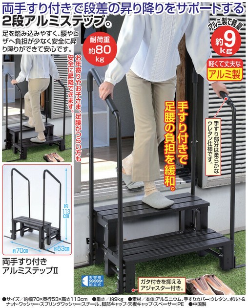 両手すり付きアルミステップ II 両手すり付きアルミステップIIの商品ページ｜卸・仕入れサイト