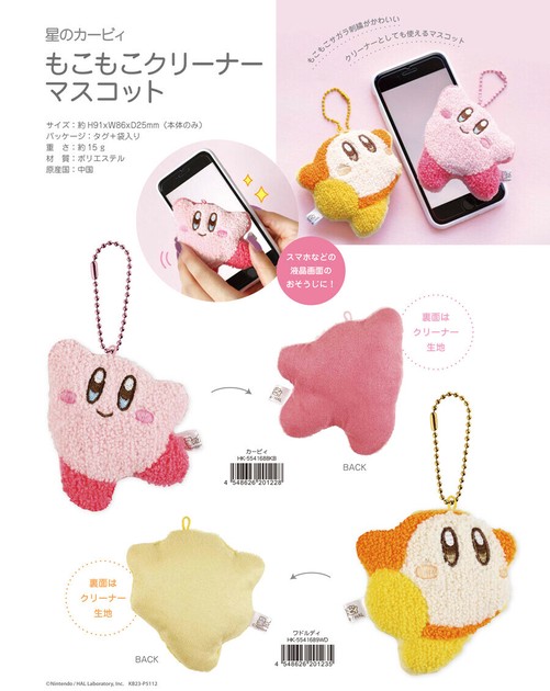 福袋 | レディースファッション通販【公式】 星のカービィ もこもこクリーナーマスコットの商品ページ｜卸 その他