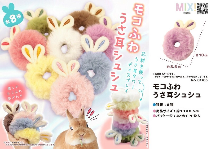 モコふわうさ耳シュシュの商品ページ｜卸・仕入れサイト【スーパーデリバリー】