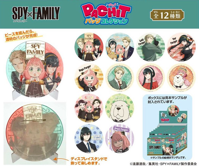 バッジ・ビンズ　【BOX】SPY×FAMILY PACHITバッジコレクション SPY×FAMILY PACHITバッジコレクションの商品ページ｜卸・仕入れ