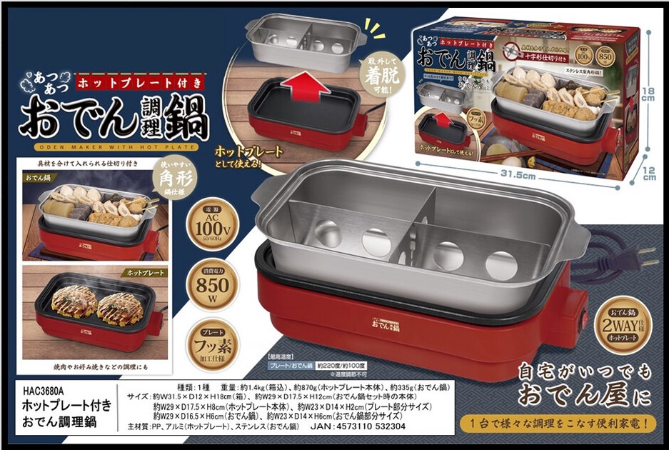 ホットプレート付きおでん調理鍋の商品ページ｜卸・仕入れサイト