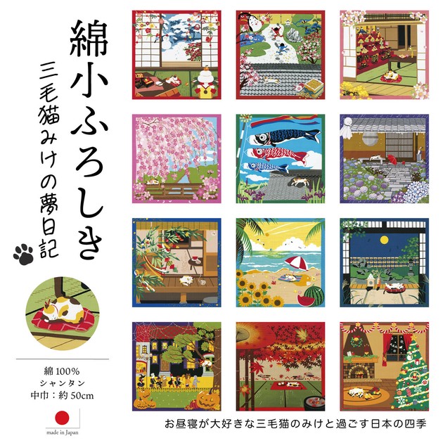 綿小ふろしき 三毛猫みけの夢日記 50cm巾の商品ページ｜卸・仕入れサイト【スーパーデリバリー】