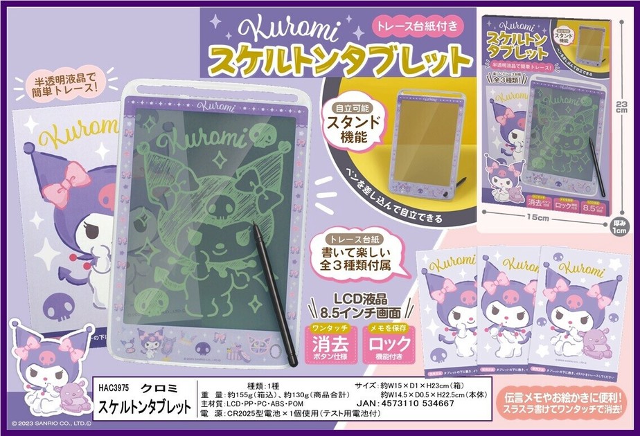 サンリオ」クロミスケルトンタブレットの商品ページ｜卸・仕入れ