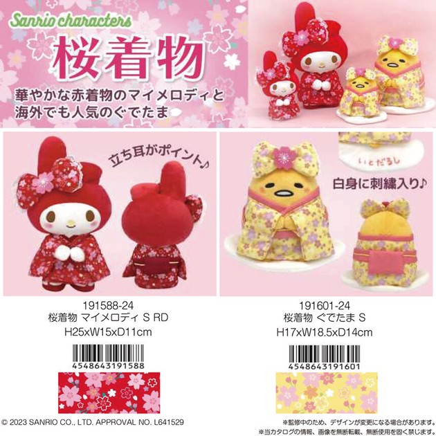 ぬいぐるみ」サンリオ 桜着物 マイメロディ/ぐでたま Sの商品ページ
