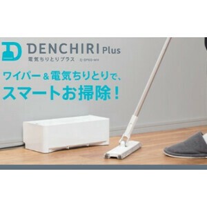 CCP 電気ちりとりスマートワイパープラス 本体・スマート