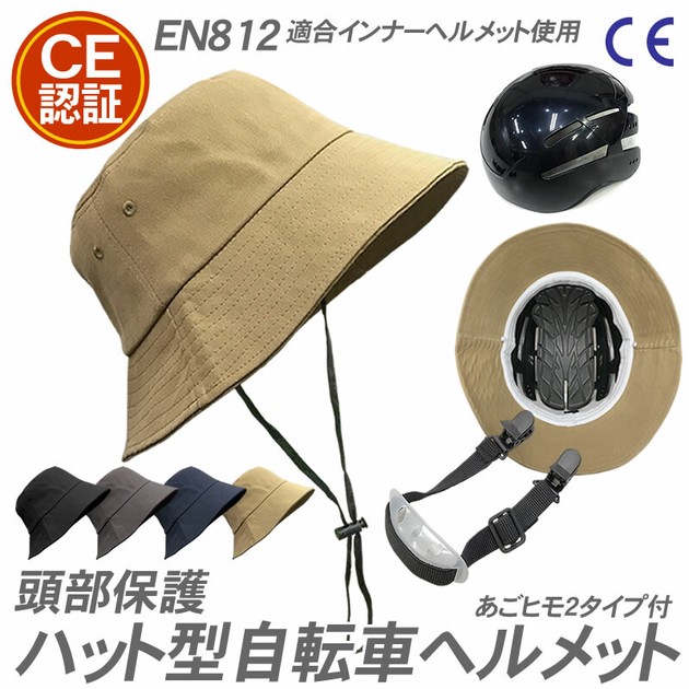 CE認証 ハット型自転車ヘルメット EN812 頭部保護 防災 ウォーキングの