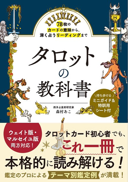 商品画像：Amazon.co.jp: タロット教材8点おまとめ割引タロットカード 3
