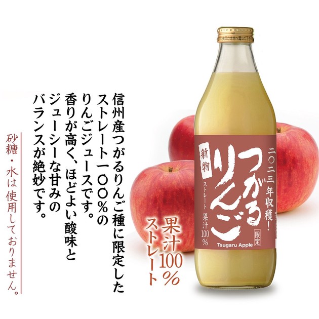 数量限定】限定企画 信州産つがるりんご(1000ml)【りんごジュース 