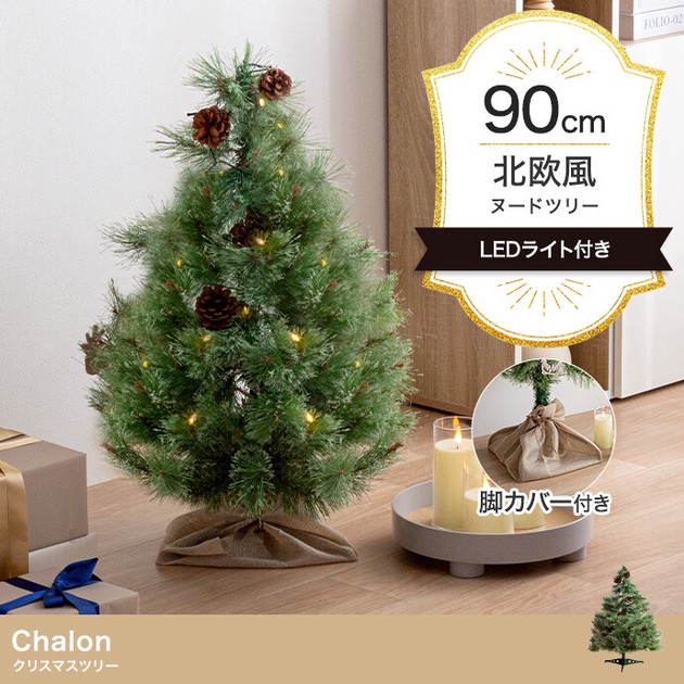 直送可】【高さ90cm】Chalon クリスマスツリー【送料無料】の商品