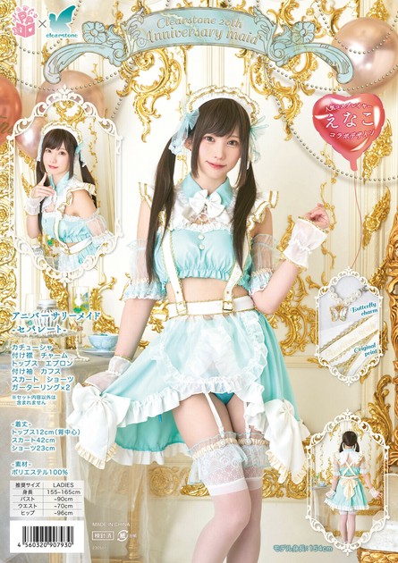 予約販売 えなこコラボアニバーサリーメイド セパレートの商品ページ｜卸 コスプレ衣装