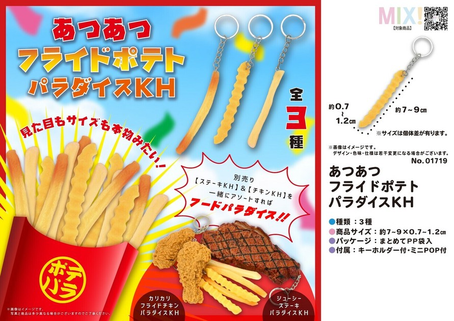 こんにちはポテト あつあつフライドポテトパラダイスKHの商品ページ｜卸・仕入れ