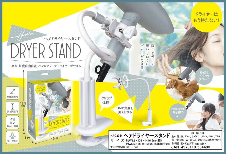 スタンドヘアドライヤー ヘアドライヤースタンドの商品ページ｜卸・仕入れサイト