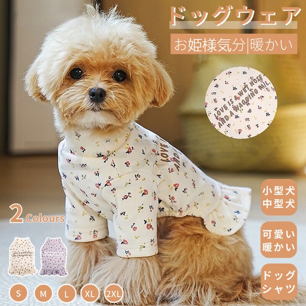 レビュー高評価の商品 春秋冬 可愛い犬服 花柄 犬 小中型犬の服 スカート ワンピース ペット服+アクセサリー