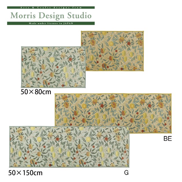 Morris Design Studio フルーツ インテリアマット 50×80cm FT1703 G 