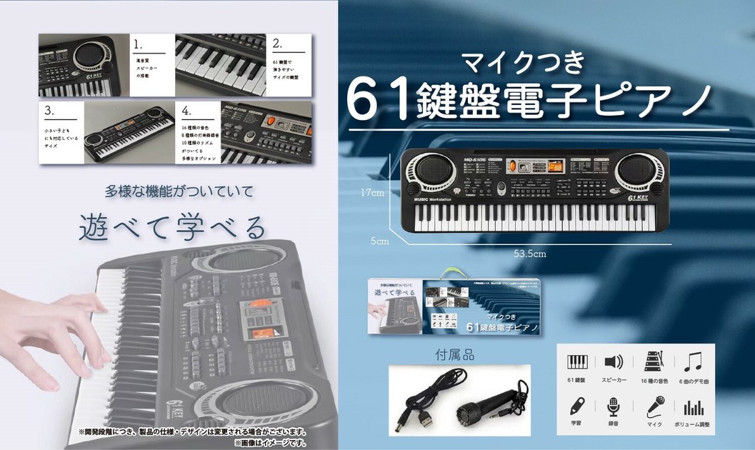 YD-3107 マイクつき61鍵盤電子ピアノの商品ページ｜卸・仕入れサイト