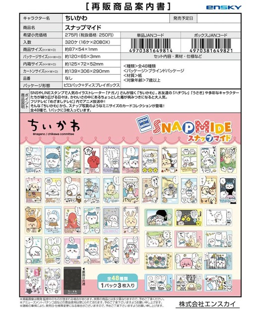 予約】ちいかわ スナップマイド（KO）の商品ページ｜卸・仕入れサイト【スーパーデリバリー】